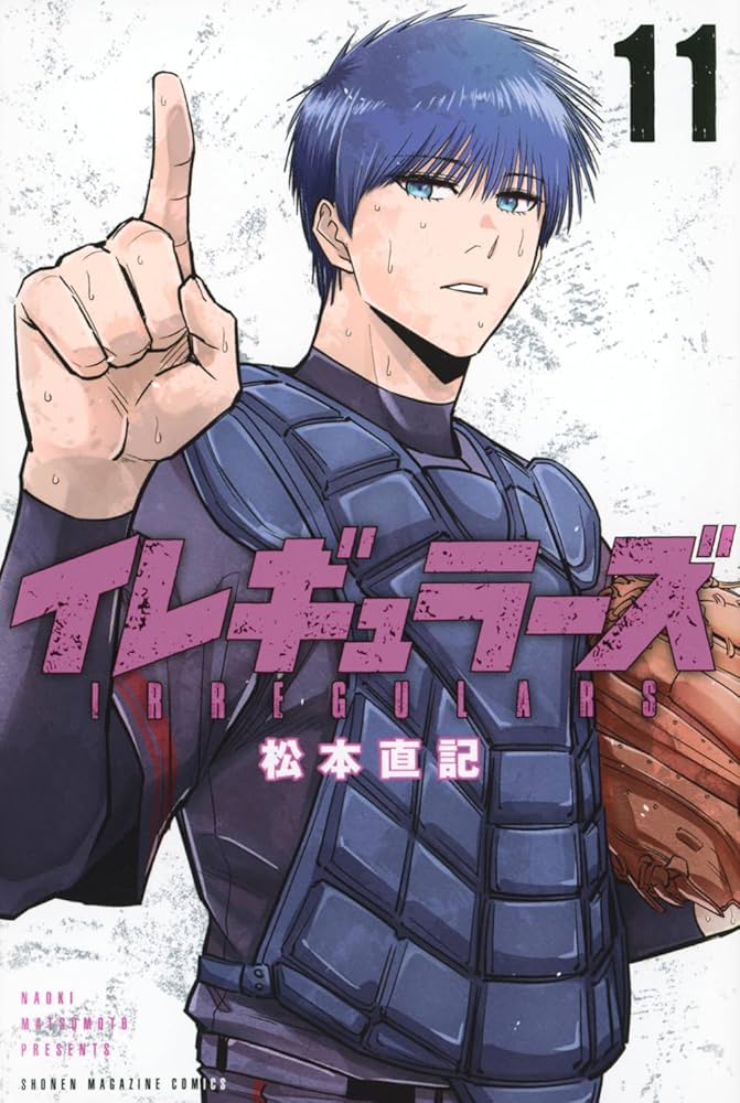講談社 少年マガジンKC 松本直記 イレギュラーズ 1巻〜14巻 全巻初版帯付き イレギュラーズ(6) (少年マガジンKC) | 松本 直記 |本 | 通販